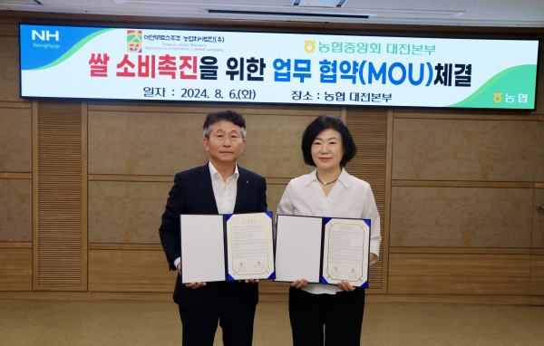 농협 대전본부, 대전부르스주조 농업회사법인(유)과'쌀 소비촉진 활성화' 업무협약 체결식 모습