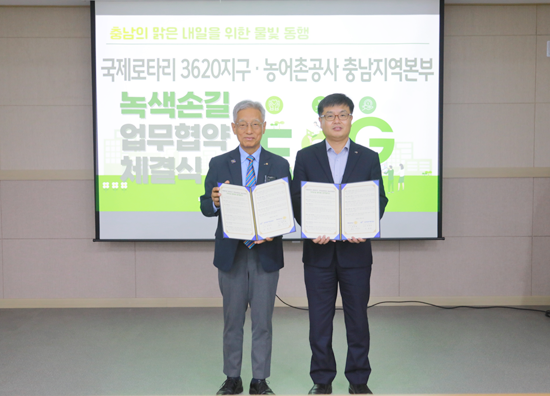 충남지역본부와 국제로타리 3620지구, 충남지역 환경정화 및 농촌지원 위한 MOU 체결식 모습