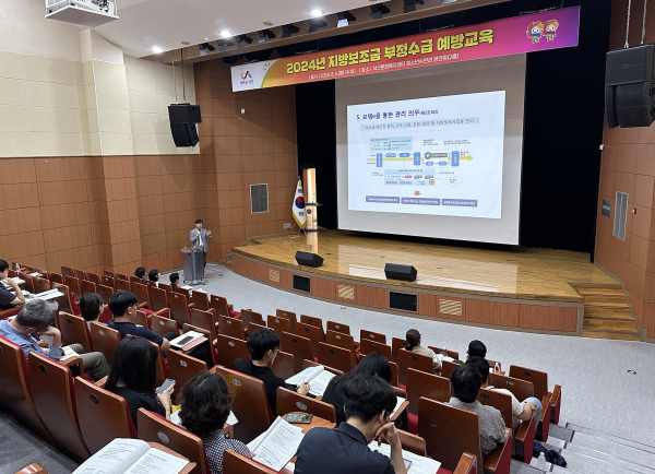 지난 6일 서산문화복지센터 청소년수련관에서 추진된 지방보조금 부정수급 예방교육