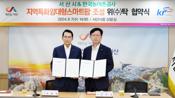 7일 열린 지역특화 임대형 스마트팜 위수탁 협약식(왼쪽 이완섭 서산시장, 오른쪽 김덕규 한국농어촌공사 서산태안지사장)