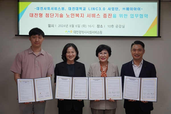 LINC3.0 사업단 대전시사회서비스원과 노인복지 혁신 업무협약식