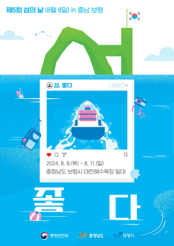 섬의 날 포스터