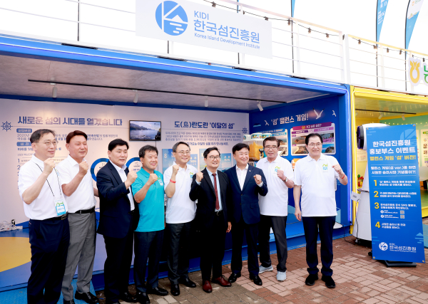 ‘제5회 섬의 날’ 행사 진행 모습
