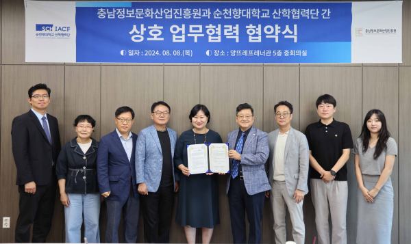 순천향대와 충남정보문화산업진흥원이 디지털 콘텐츠·ICT 산업 육성을 위한 상호 업무협약 체결식이 끝나고 참가자들이 단체 기념촬영