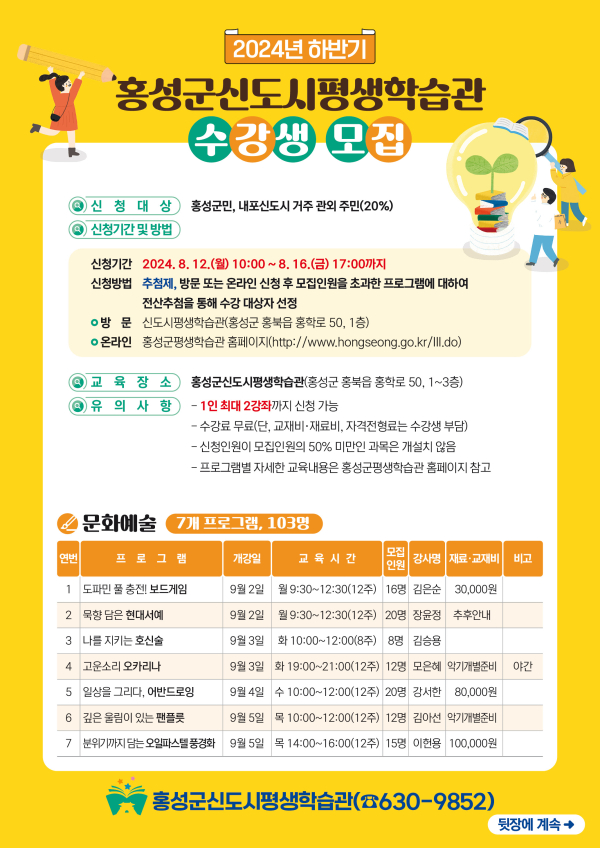 홍성군 하반기 평생학습 프로그램 수강생 모집 포스터