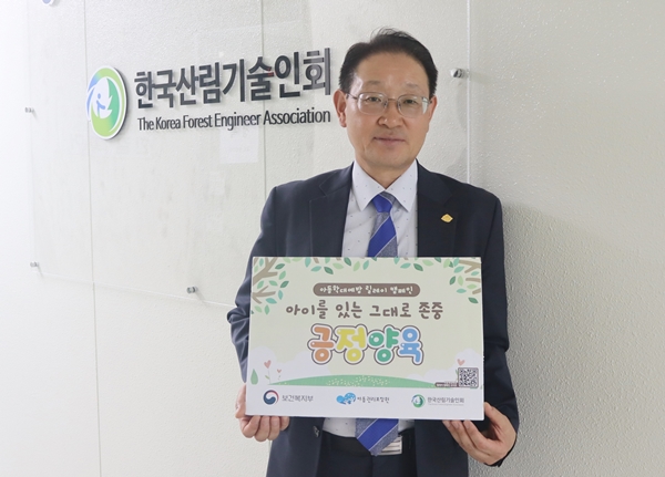 한국산림기술인회 진영문 회장