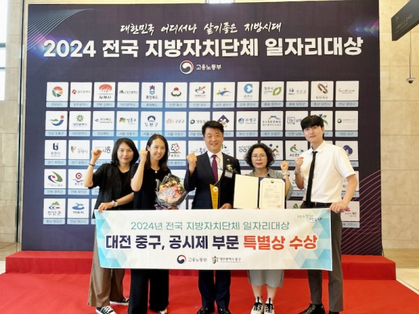 대전 중구, 2024년 전국 일자리대상 특별상 수상 기념사진