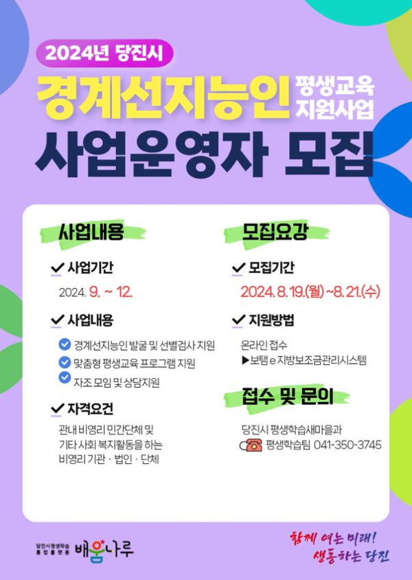 경계선지능인 평생교육 지원사업 홍보물