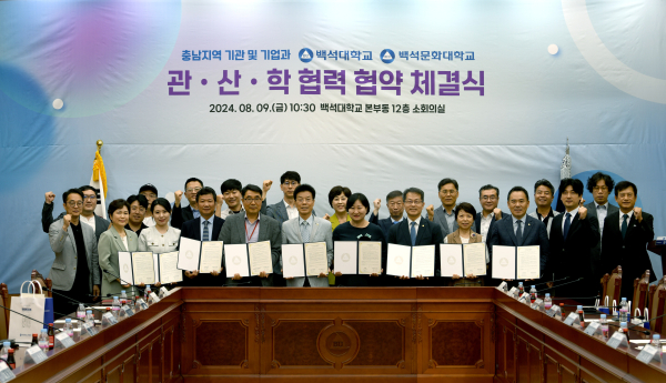 충남지역 기관 및 기업과의 관ㆍ산ㆍ학 협력 협약 체결식에서 관계자들이 함께 기념촬영 모습