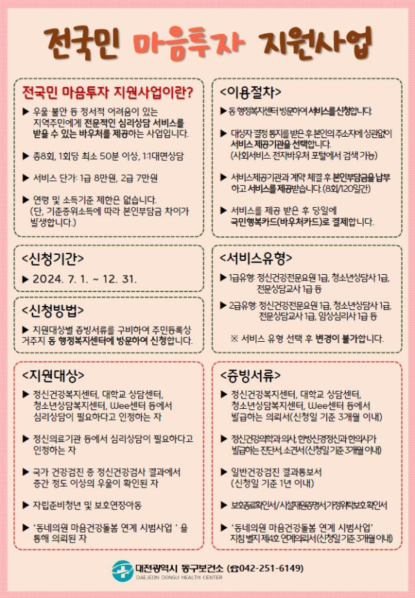 전국민 마음투자 지원사업 홍보물