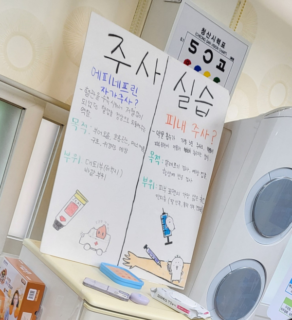 에피네프린 활용( 송악고)