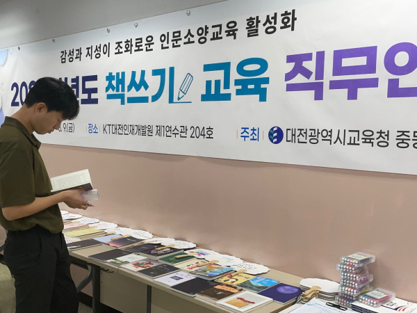 '2024년 여름 책쓰기 교육 직무연수' 운영 모습