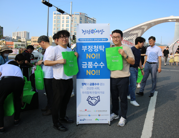 지난 9일 대전 0시축제 행사장 일원에서 청렴한빛네트워크 기관 임직원이 시민을 대상으로 청렴 캠페인 진행 모습