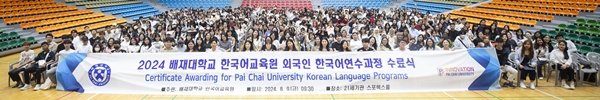 배재대 한국어교육원 수료식