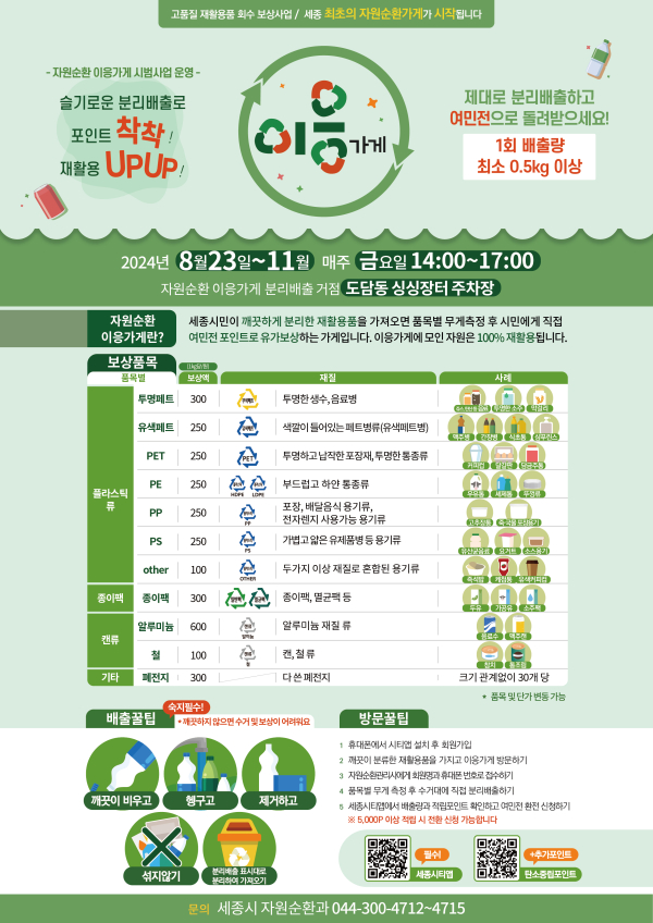 자원순환 이응가게 홍보물