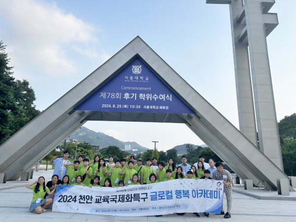 서울대학교 캠퍼스 투어 진행 단체사진