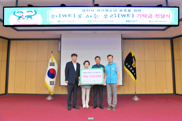 13일 당진경찰서에서 위기청소년 돌봄을 위한 위(WE)로하는 우리(WE) 사업 후원금 전달. (좌측부터 당진교육지원청 송하종 교육장, 당진시복지재단 양기림 이사장, 당진경찰서 김영