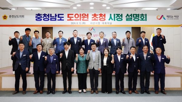 시청 대회의실에서 13일 열린 충청남도 도의원 초청 시정 설명회