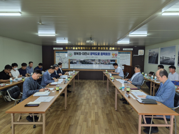 행복청-대전시 국장급 광역도로 협력회의 개최 모습