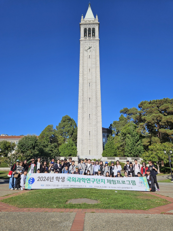 ‘학생 국외과학연구단지 체험프로그램’ 진행 기념사진