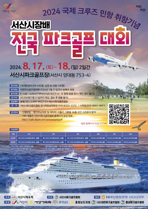서산시장배 전국파크골프대회 개최 홍보물