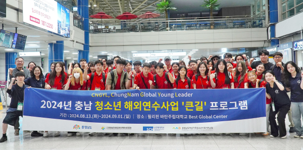 충남 청소년 해외연수 사업 큰길 사업 연수생들이 인천 공항에서 필리핀 출국 전 단체 기념촬영