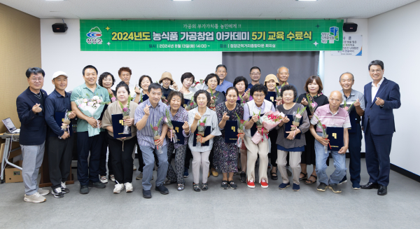 농식품가공산업 아카데미 수료식 기념사진