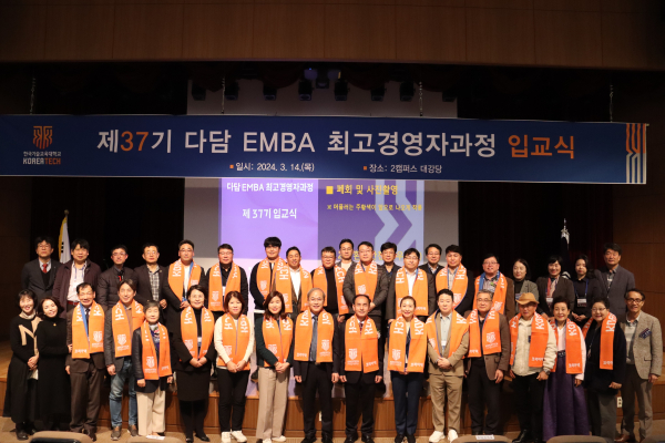 다담 EMBA 최고경영자과정 37기 입교식 단체사진