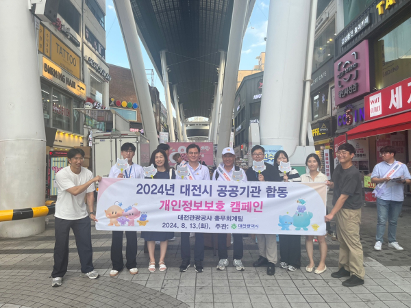 0시 축제서 ‘개인정보보호 캠페인’ 진행 모습