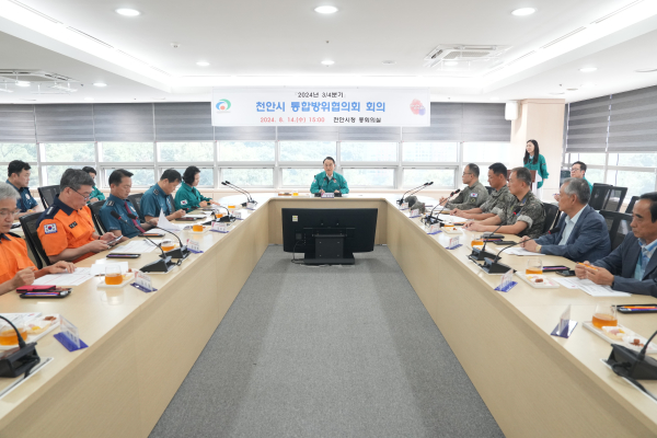 14일 시청 중회의실에서 통합방위협의회 위원 30여 명이 참석한 가운데 3분기 통합방위협의회를 개최했다.