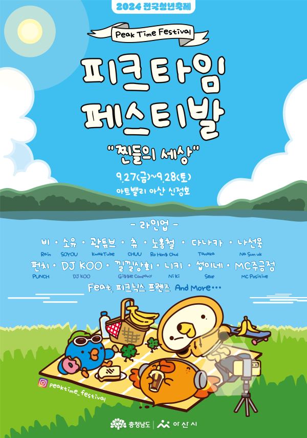 피크타임페스티벌 포스터