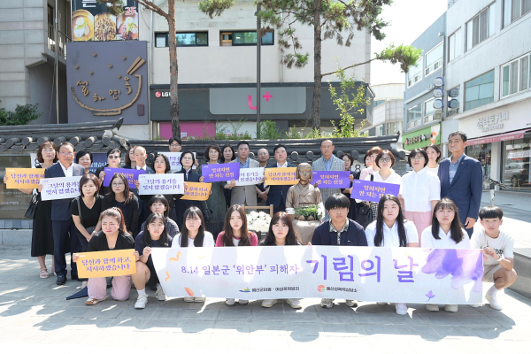 위안부 피해자 기림의날 행사 기념촬영