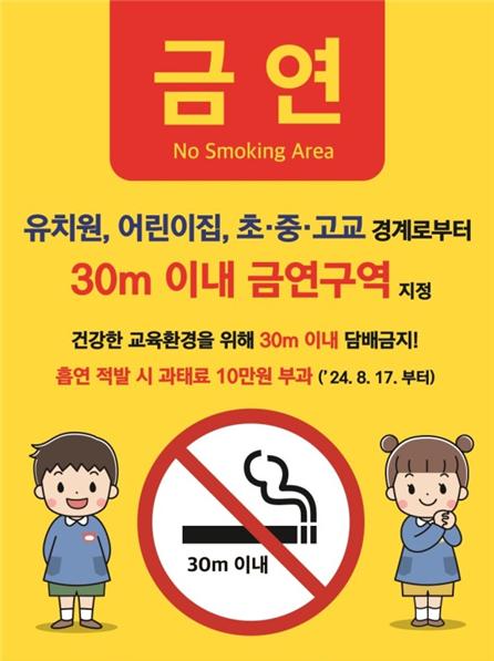 홍성군 교육시설 주변 금연구역 30m 확대 포스터