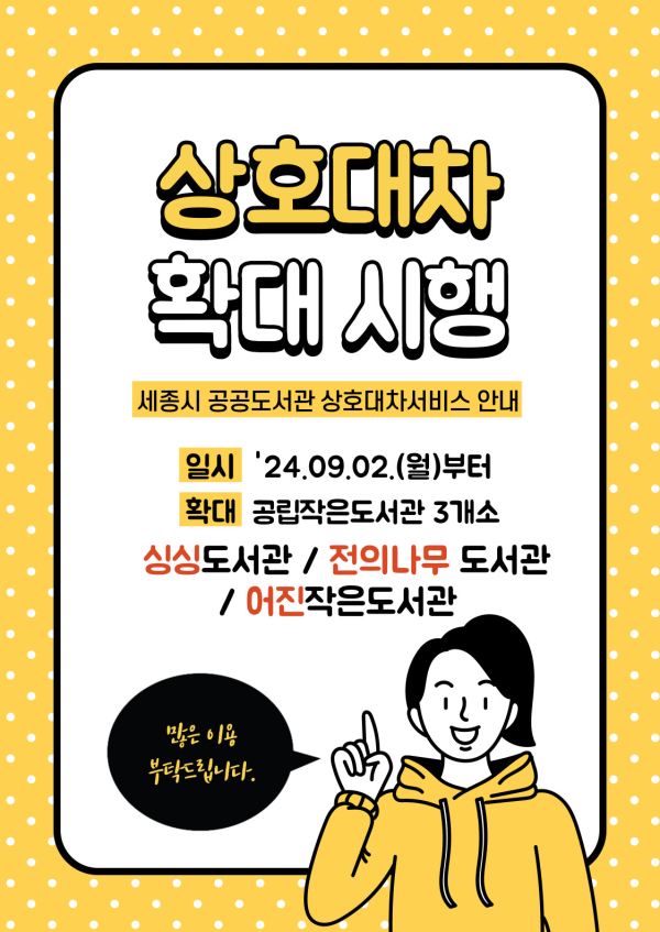 상호대차서비스 확대 시행