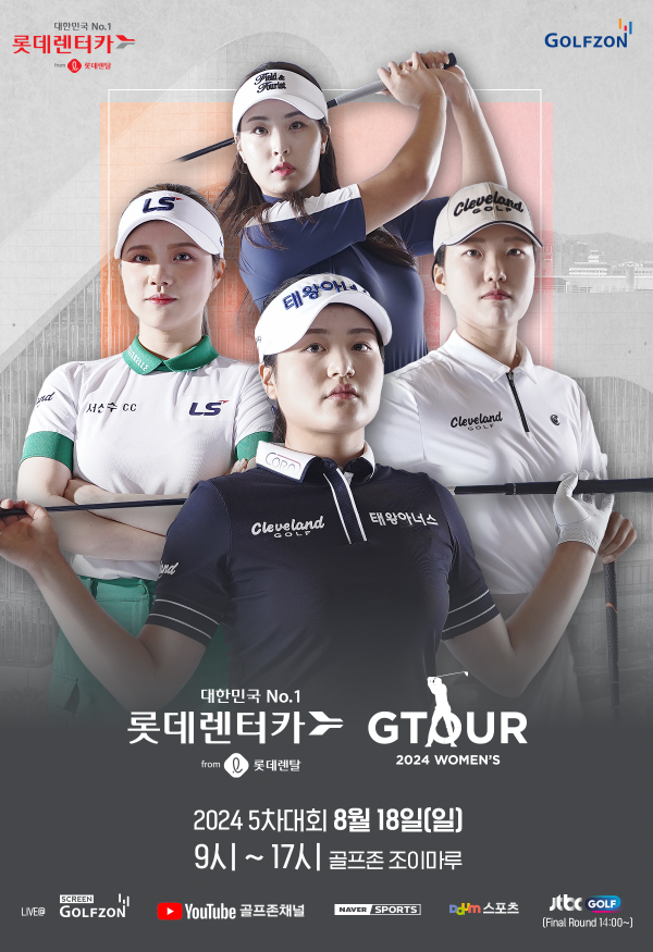 18일, 롯데렌탈 롯데렌터카 GTOUR WOMENS 5차 결선 개최 포스터