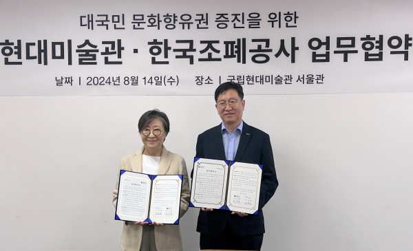지난 14일 국립현대미술관 서울에서 ‘대한민국 대표 미술문화 사업 활성화’를 위한 업무협약을 체결했다.