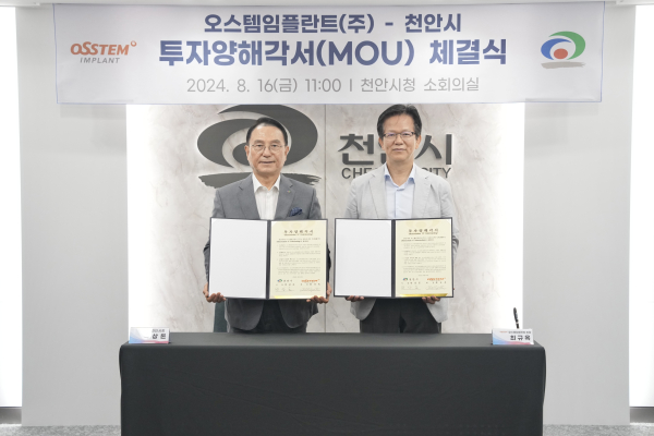16일, 시청에서 오스템임플란트와 생산시설 구축을 위한 투자양해각서 체결식 모습