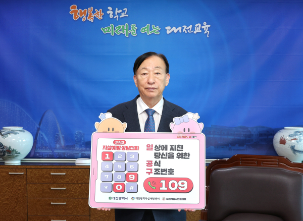 16일, ‘내 마음을 살리는 번호 109’자살예방 릴레이 캠페인 동참 모습