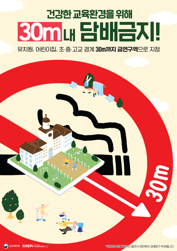 금연구역확대 포스터