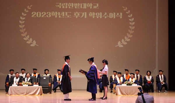 국립한밭대학교 2023학년도 후기 학위수여식