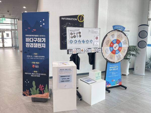 ‘바다 구하기 환경챌린지’가 진행되는 유류피해극복기념관 1층 로비 모습.