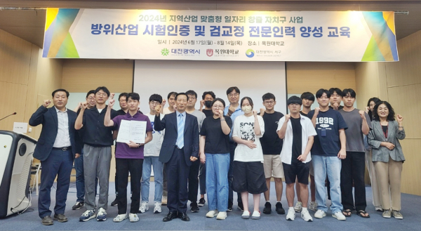 대전 서구 방위산업 시험인증 및 교정 전문인력 양성과정 수료식 사진