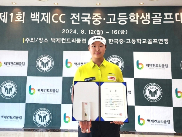 금성백조 후원 이수민 선수, 전국 중고등학생 골프대회 우승 기념사진