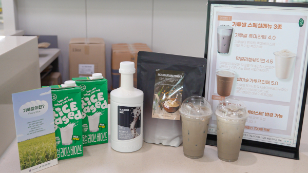 aT 본사 카페 가루쌀 특별 음료 메뉴 판매