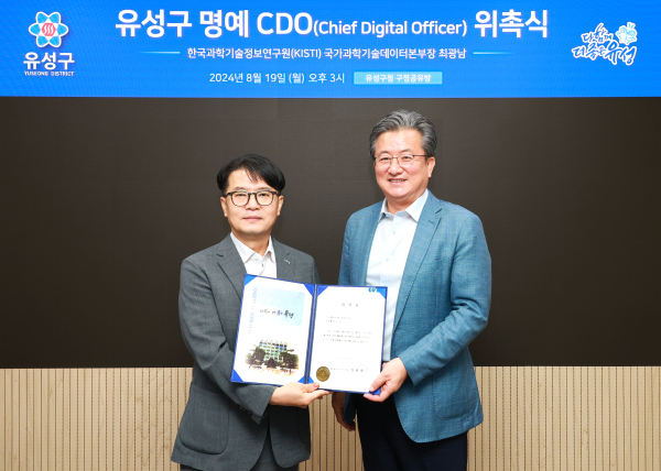 19일 한국과학기술정보연구원 최광남 국가과학기술데이터본부장을 유성구 명예 CDO(Chief Digital Officer; 최고디지털책임자)로 위촉 모습