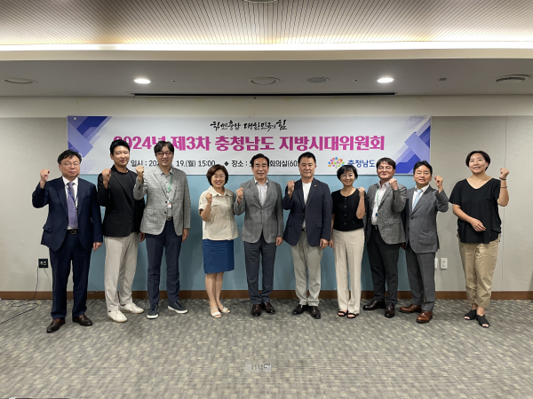 충청남도 지방시대위원회 제3차 회의