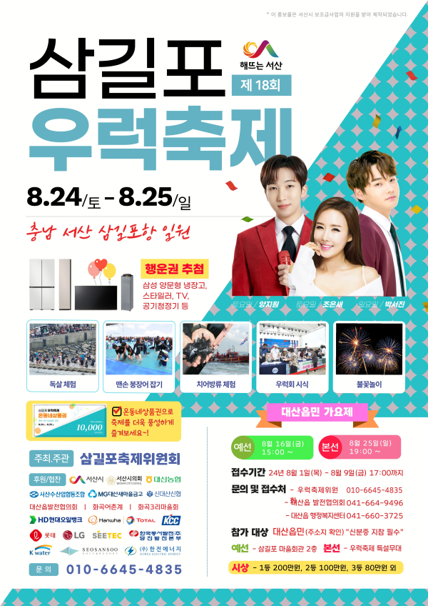 제18회 삼길포우럭축제 개최 홍보물