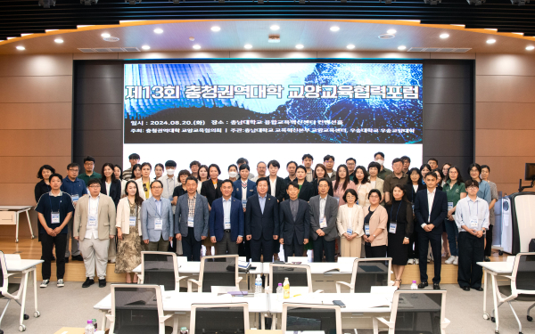 충청권역대학 교양교육 협력포럼 개최 단체사진