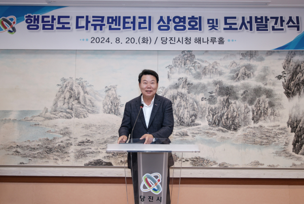 행담도 다큐멘터리 상영회 및 도서 발간회 진행 모습