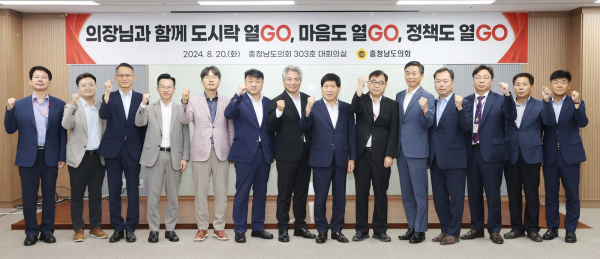 충남도의회 홍성현 의장, 충남도청 실국장 간담회